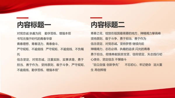 红色党建党支部述职报告动态PPT党课