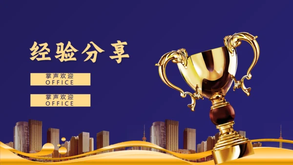 感谢有你公司年终颁奖晚会盛典通用PPT模板