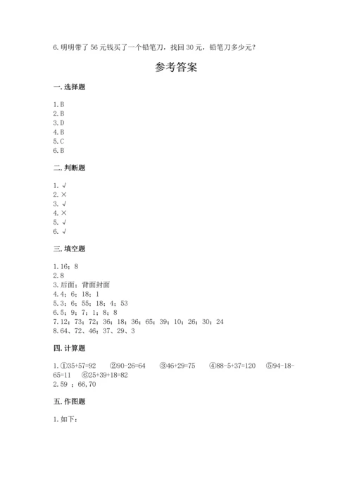 人教版二年级上册数学期末测试卷附答案（完整版）.docx