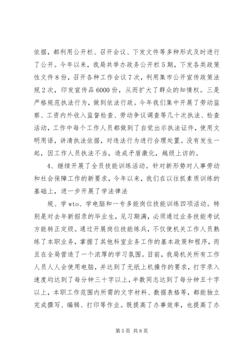 人事劳动和社会保障局关于行风建设情况的汇报材料.docx