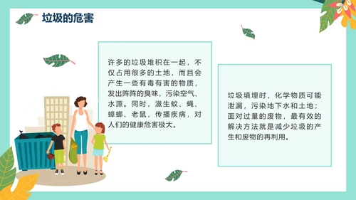 绿色卡通环保垃圾分类主题教育PPT模板