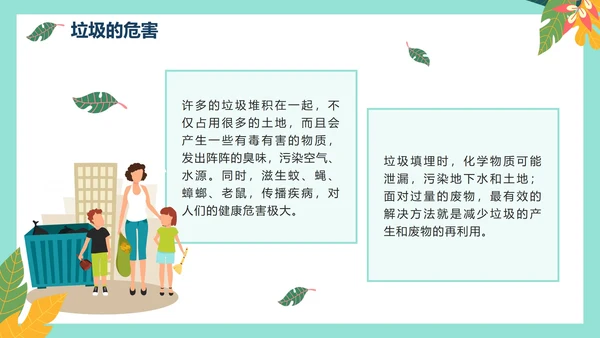 绿色卡通环保垃圾分类主题教育PPT模板