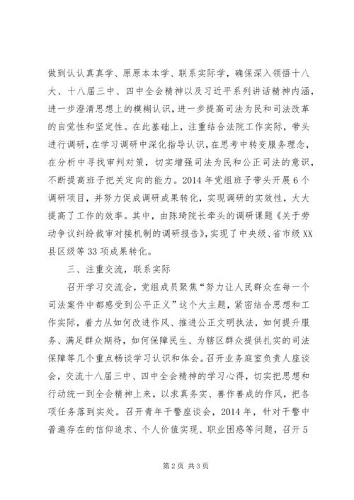 法院党组中心组学习常态化经验交流材料.docx