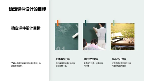 课件设计与应用
