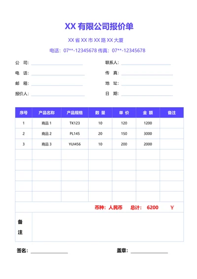 报价单简单标准