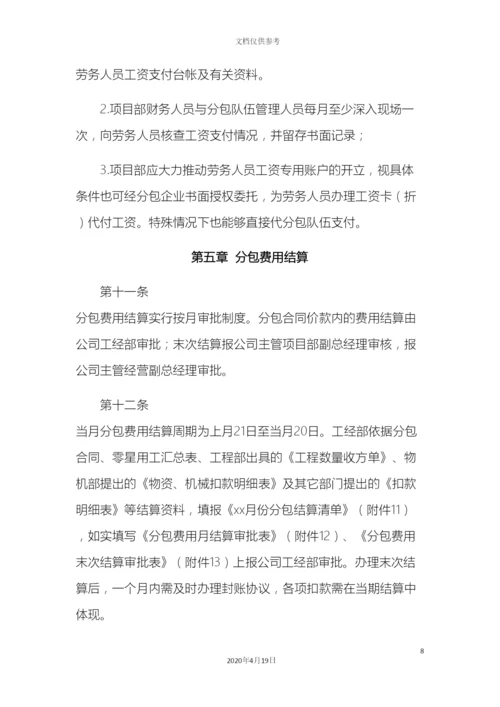 工经部管理制度修改.docx