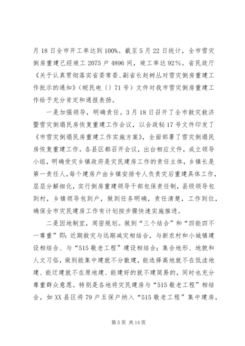 民政局救灾救济处上半年工作总结和下半年重点工作安排_1.docx