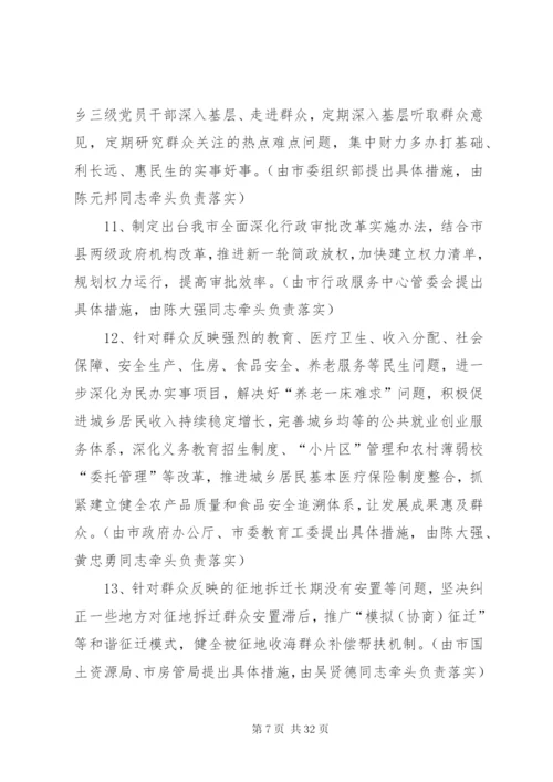 教育实践活动整改方案.docx