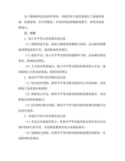 不平等现象对经济增长的制约作用