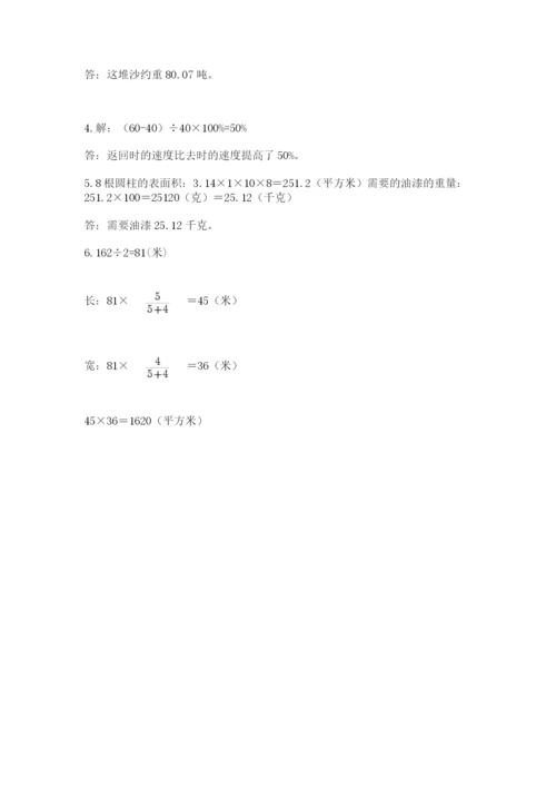 青岛版六年级数学下册期末测试题及参考答案【巩固】.docx