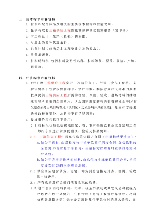 地产项目三箱供应甲方招标要求.docx