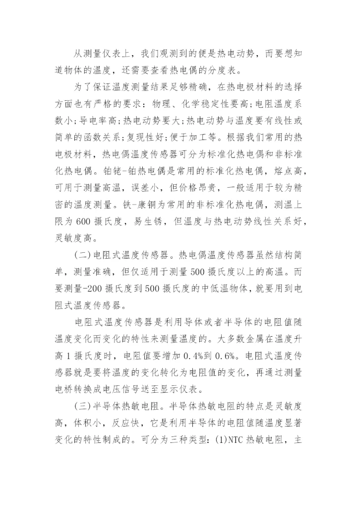 传感器技术论文范文.docx