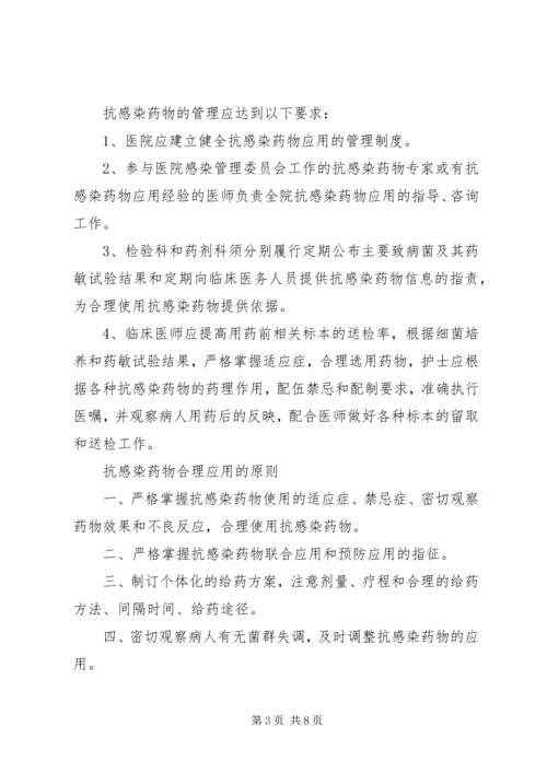 院内感染控制方案.docx