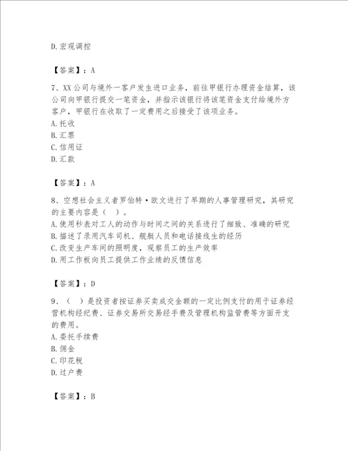 2023年初级经济师题库大全（名校卷）word版