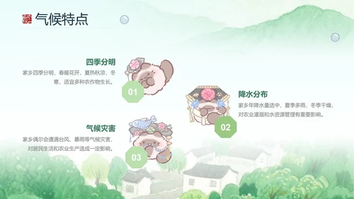 团团猫绿色家乡介绍通用PPT模版