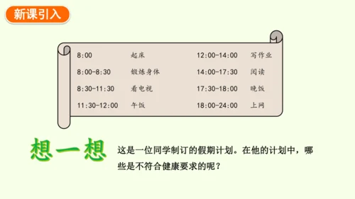 8.3.2选择健康的生活方式-八年级生物人教版下学期同步精品课件(共35张PPT)