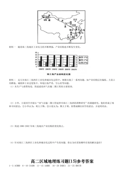 高中地理必修三练习题及答案15.docx