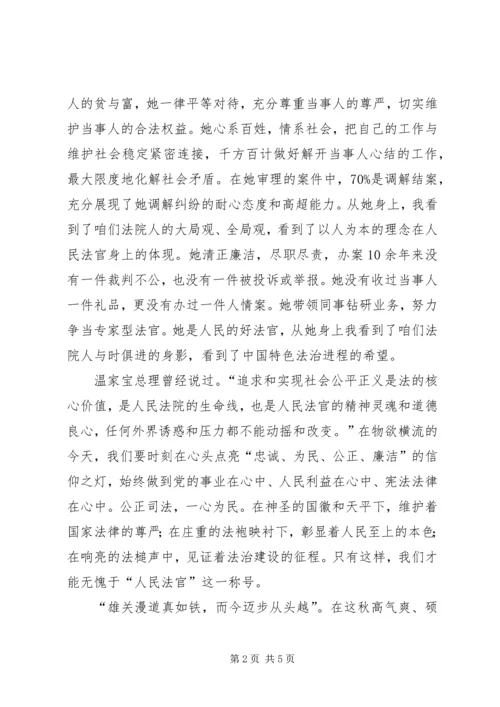 学习宋鱼水先进事迹心得体会 (2).docx