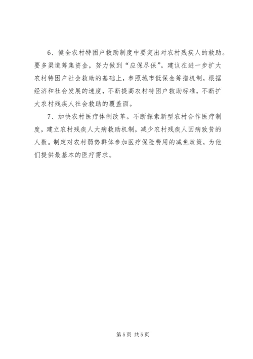 农村贫困救济工作.docx