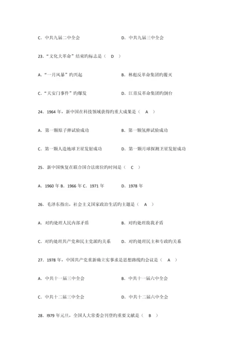 2023年高等教育自学考试中国近代史纲要试题.docx