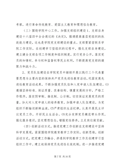 篇一：XX年党支部工作计划.docx