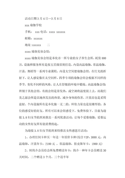 瑜伽馆三八妇女节活动方案