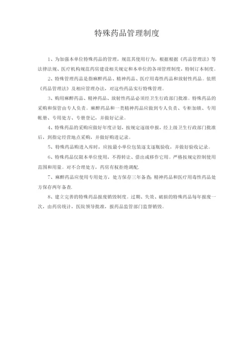 药品购进管理制度等.docx