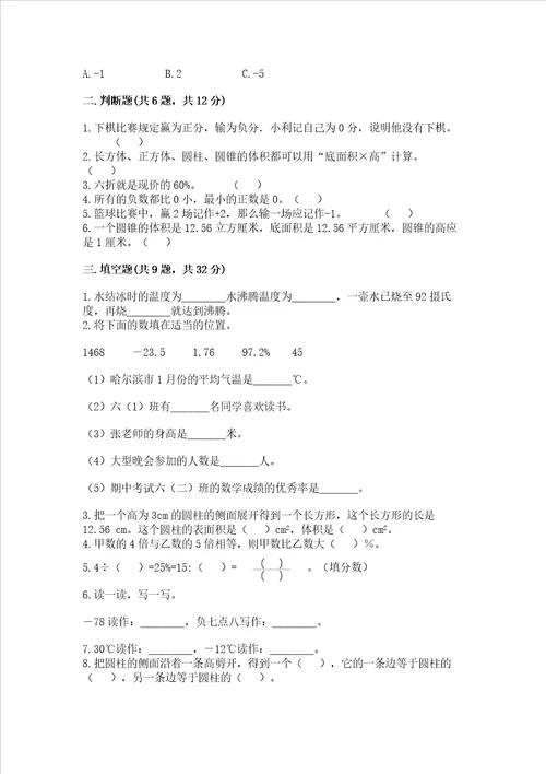 冀教版数学六年级下册期末综合素养提升题及参考答案考试直接用
