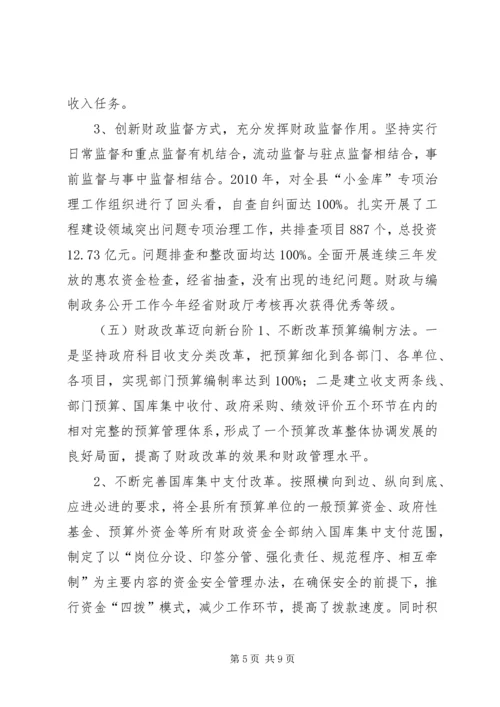 县财政局关于年度工作情况的报告.docx