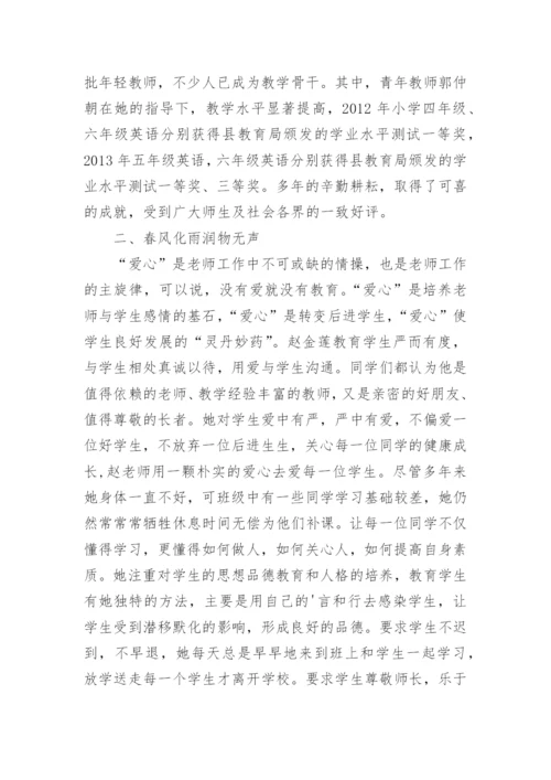县级优秀教师先进事迹材料.docx