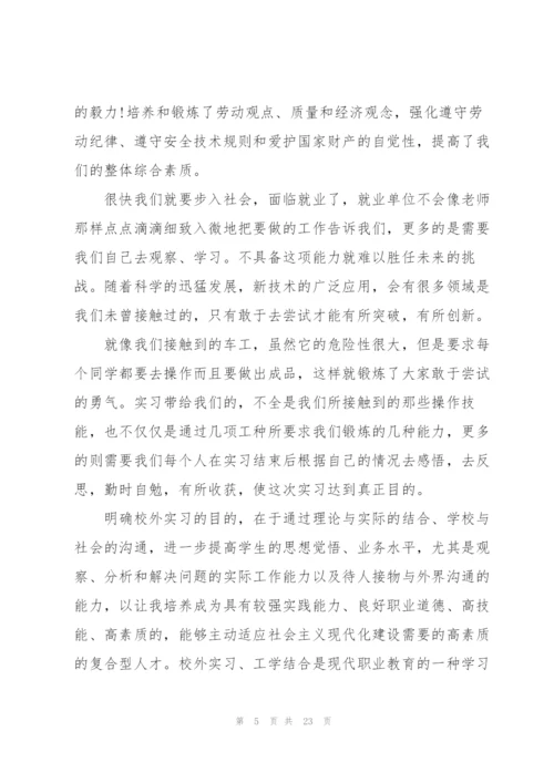 机械生产实习心得体会大全.docx