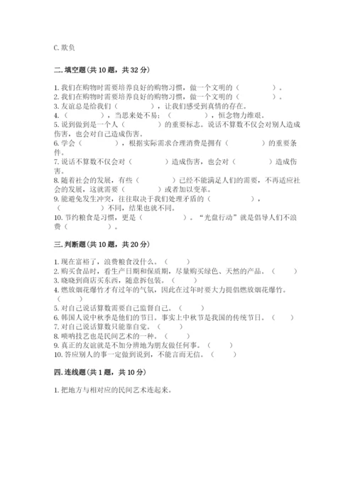 部编版道德与法治四年级下册 期末测试卷及答案（网校专用）.docx