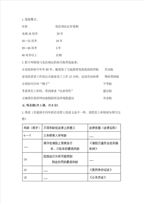 2022部编版六年级上册道德与法治期中测试卷含完整答案精选题