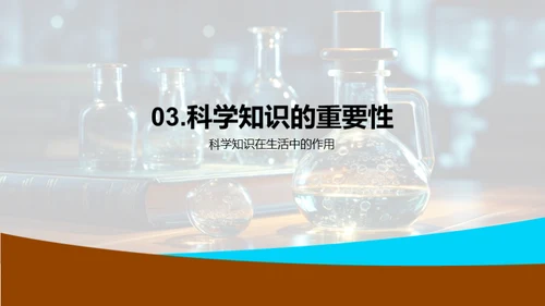 科学探究竞技指南