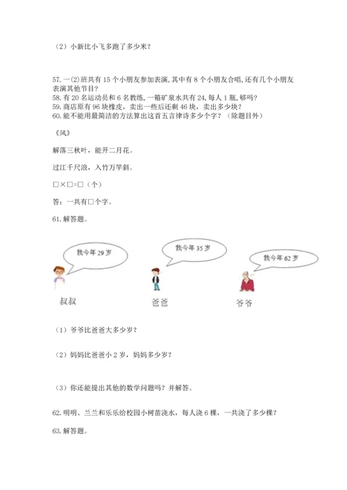 二年级上册数学应用题100道1套.docx