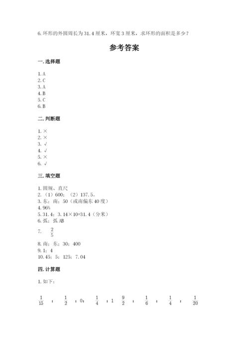 2022人教版六年级上册数学期末测试卷附完整答案（夺冠系列）.docx