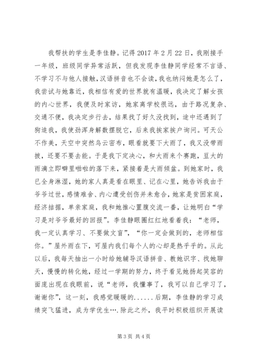 精准扶贫心得体会 (4).docx