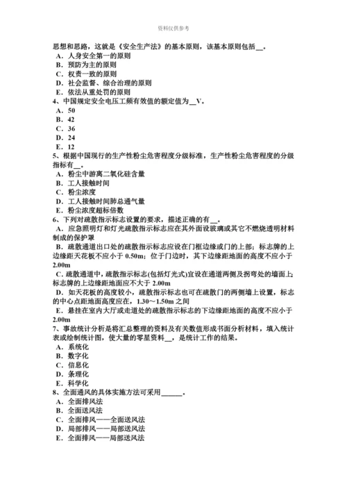 上半年新疆安全工程师安全生产操作混凝土搅拌机应注意哪些事项考试试卷.docx