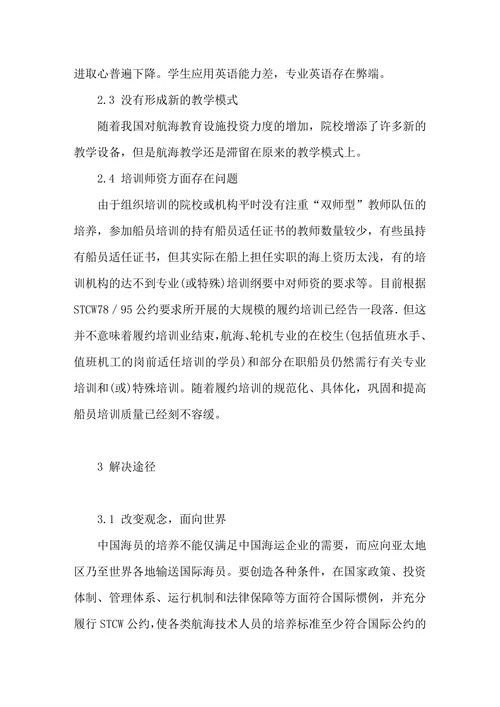 海运人才培养探讨
