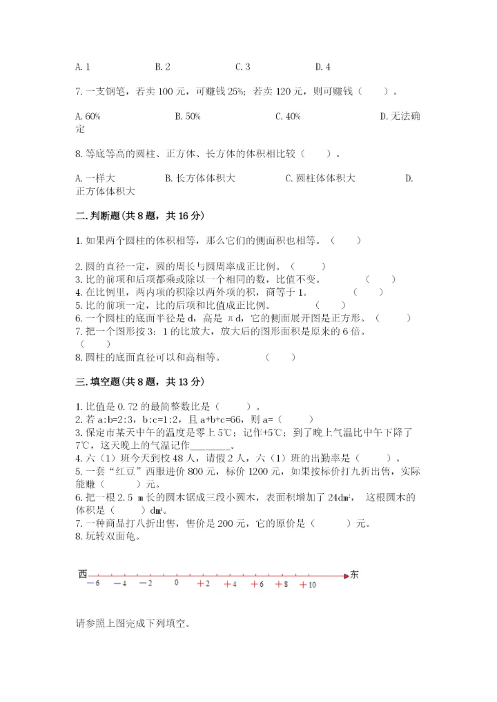 北京版六年级下册期末真题卷及完整答案（网校专用）.docx