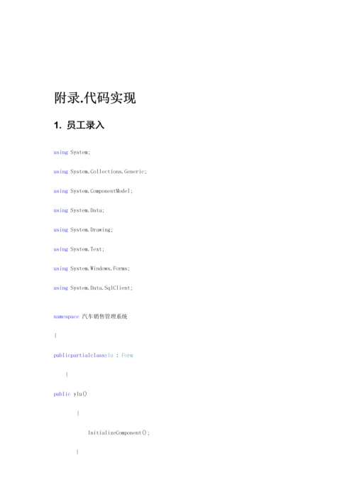 汽车销售管理系统设计与实现.docx