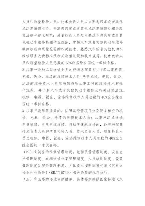 机动车维修安全生产管理制度.docx