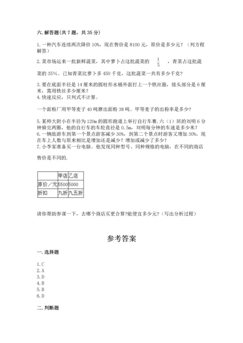 人教版六年级上册数学期末测试卷及参考答案（新）.docx