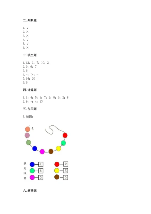 人教版一年级上册数学期末测试卷带答案（达标题）.docx