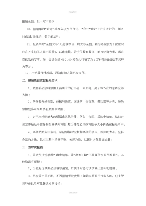 公司费用报销管理制度及流程最新.docx