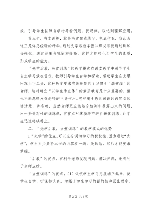 先学后教.docx