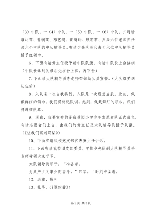 入青年志愿者队的申请书_1 (2).docx