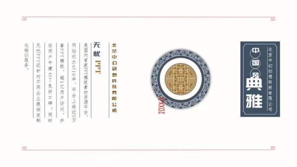 中国纹饰的优雅古懂收藏博物馆通用PPT模板