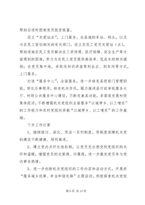 县直机关工委工作汇报.docx