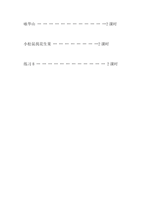 苏教版小学一年级语文下册第八单元教学计划